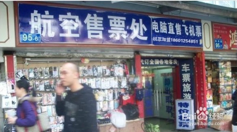 机票代理